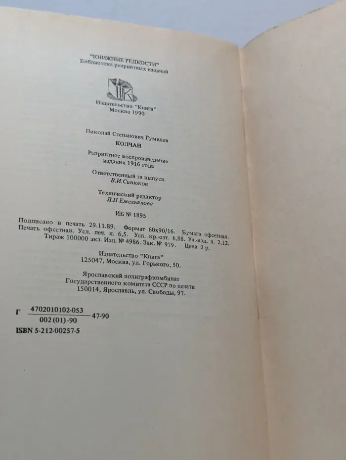 Библиотека репринтных изданий "Книжные редкости". Колчан
