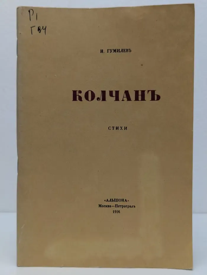 Библиотека репринтных изданий "Книжные редкости". Колчан