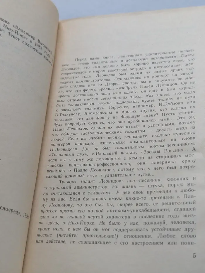 Владимир Высоцкий и другие