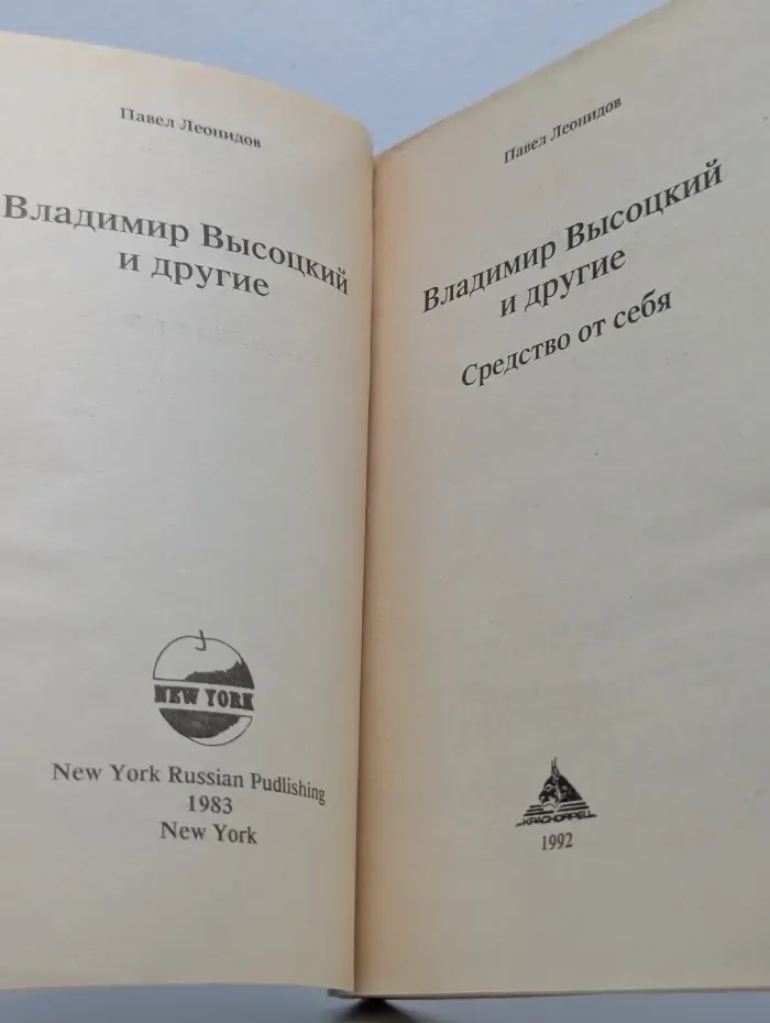 Владимир Высоцкий и другие