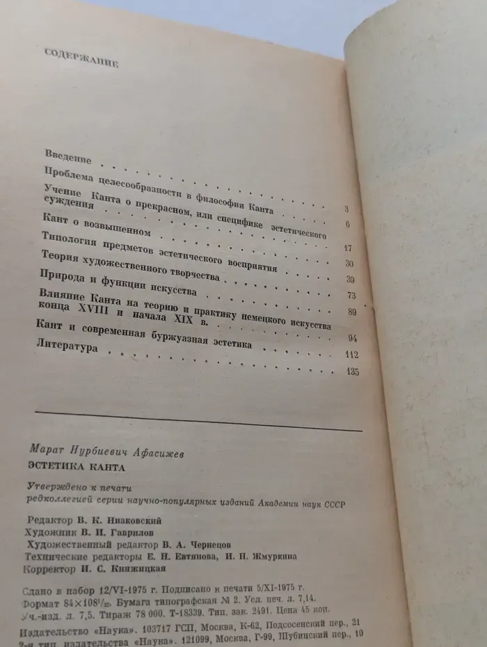 Из истории мировой культуры. Эстетика Канта