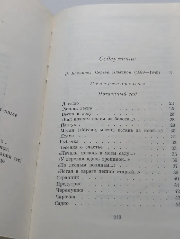 Сергей Клычков. Стихотворения