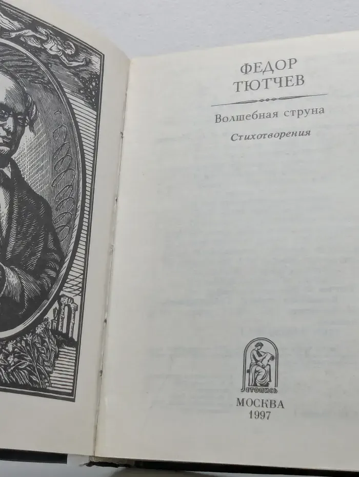 Волшебная струна