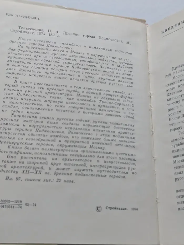 Древние города Подмосковья