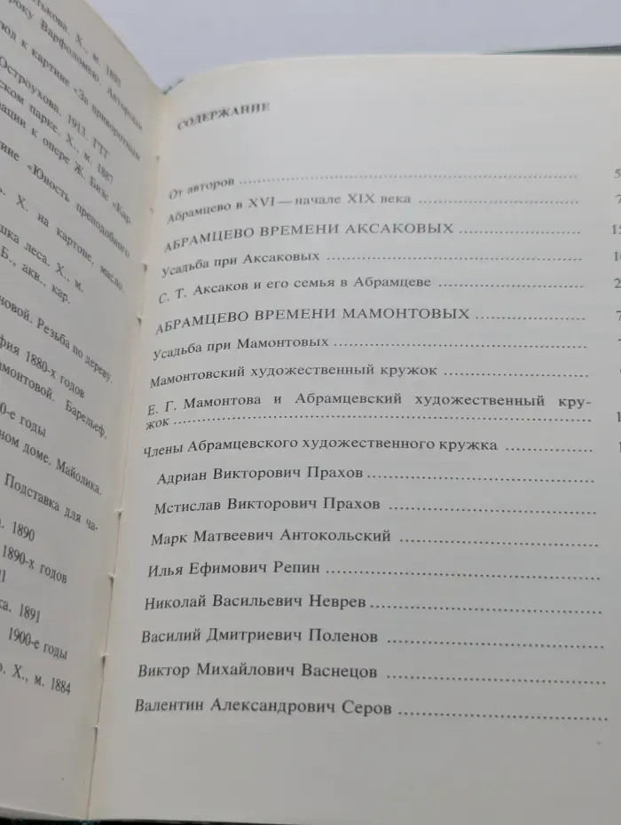 Музей-заповедник Абрамцево
