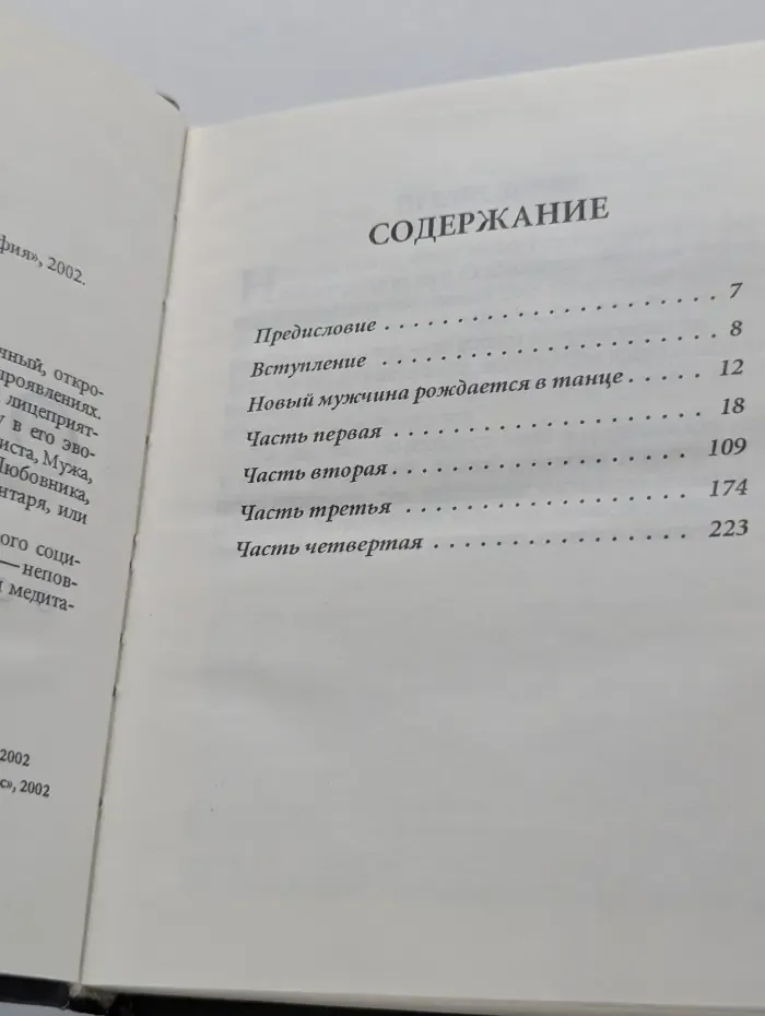 О мужчинах