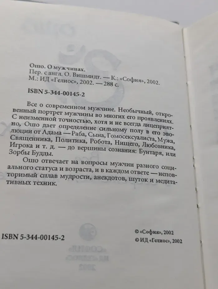 О мужчинах