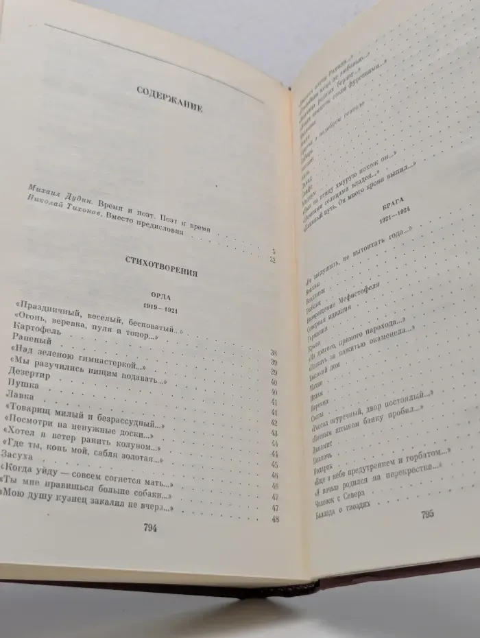 Н. Тихонов. Собрание сочинений в 7 томах. Том 1