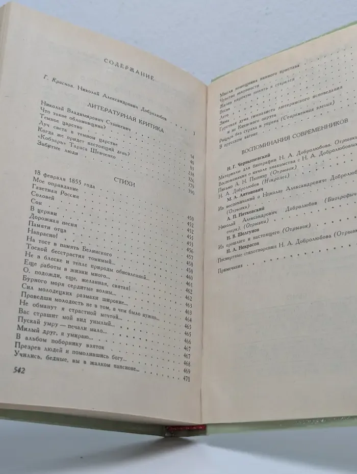 Николай Добролюбов. Избранное