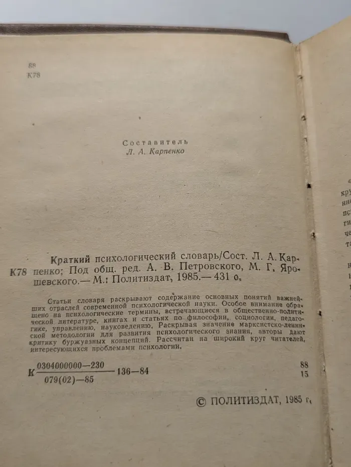 Краткий психологический словарь