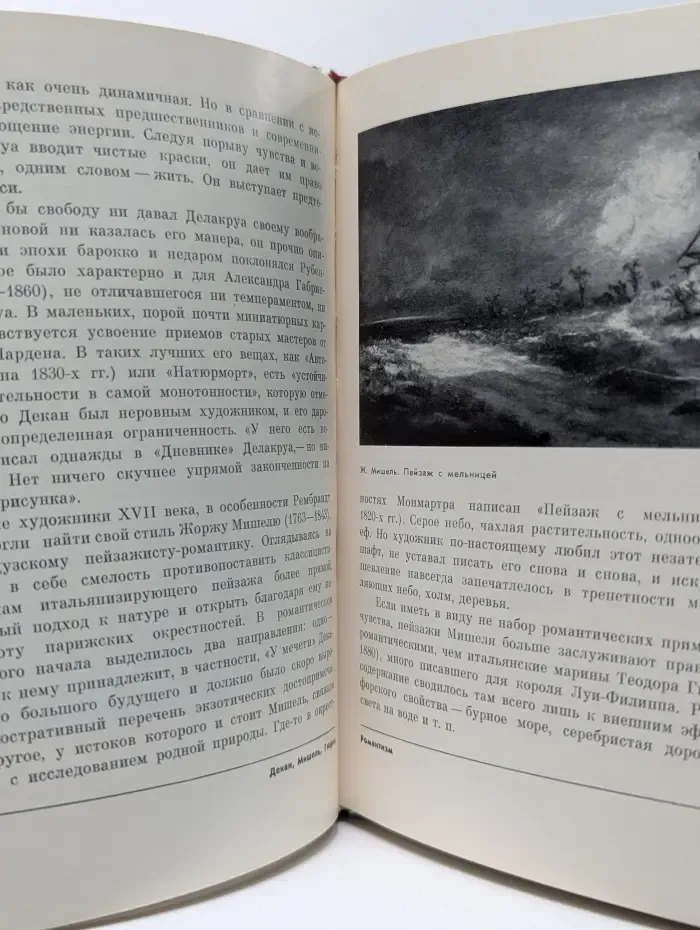 Государственный Эрмитаж. Французское искусство. XIX - начало XX века