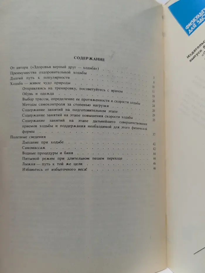 Физкультура для здоровья. Оздоровительная ходьба