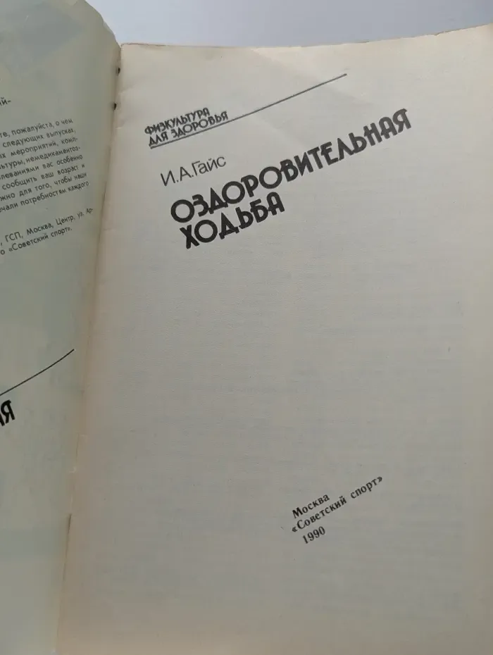 Физкультура для здоровья. Оздоровительная ходьба