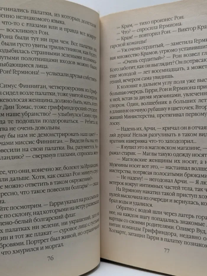 Гарри Поттер и Кубок огня
