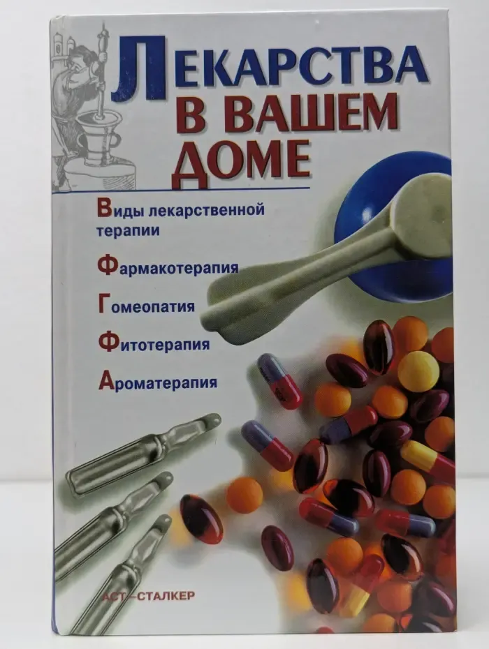 Лекарства в вашем доме