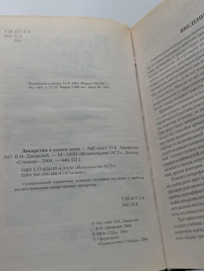 Лекарства в вашем доме
