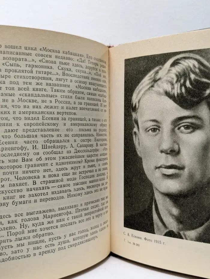 Выдающиеся деятели науки и культуры в Петербурге — Петрограде — Ленинграде. Есенин в Петрограде - Ленинграде