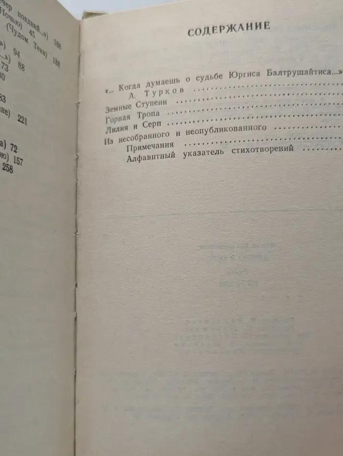 Дерево в огне
