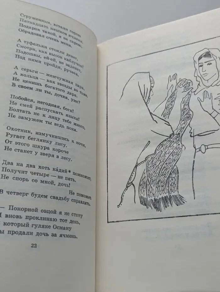 Золотая библиотека. Горянка