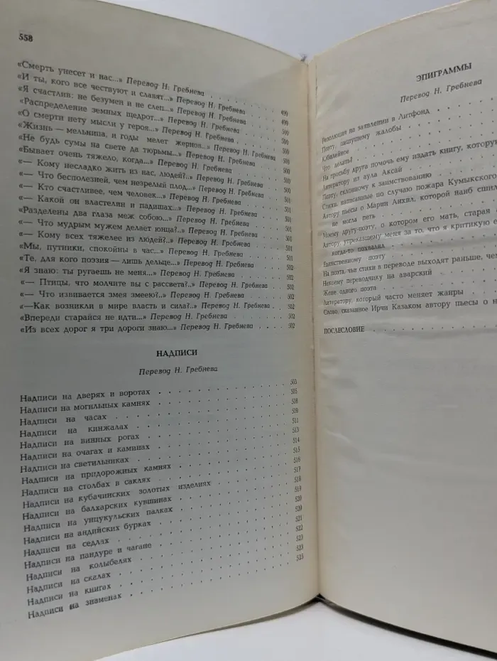 Расул Гамзатов. Стихи и поэмы