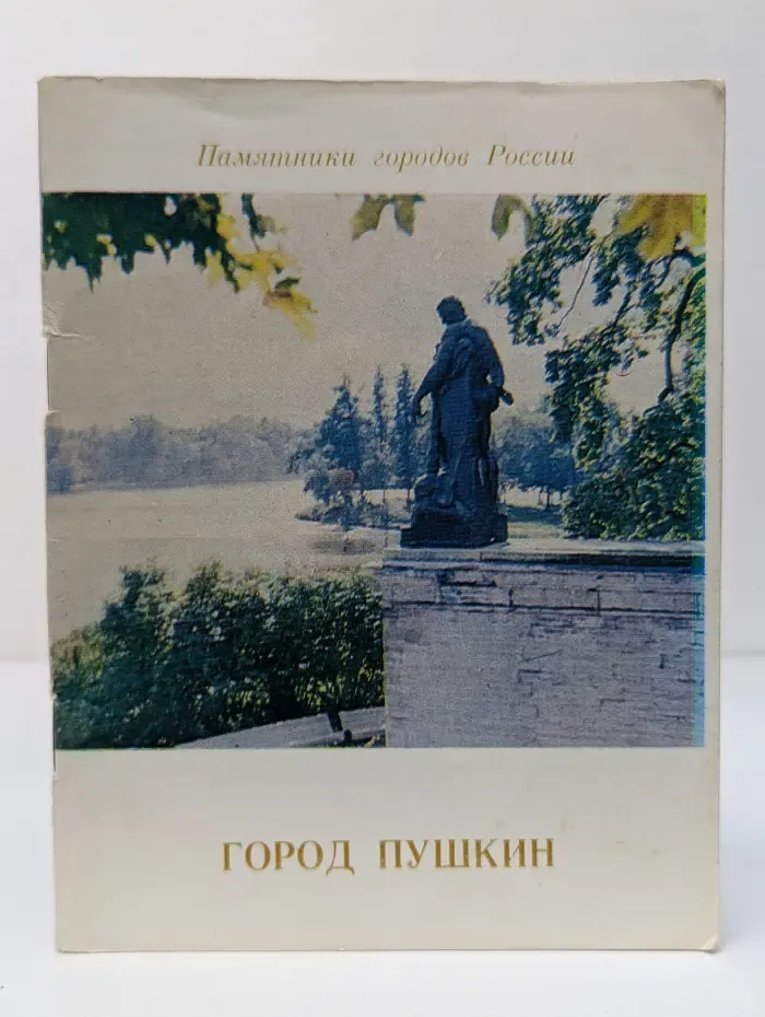 Город Пушкин