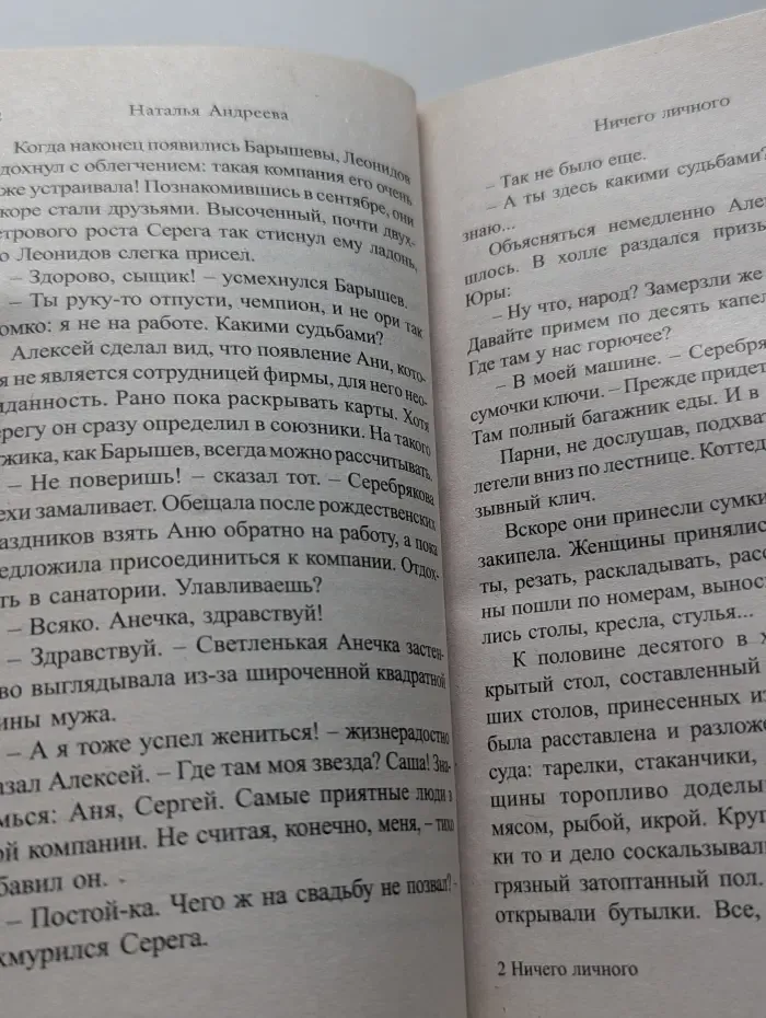 Ничего личного