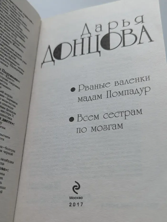 Рваные валенки мадам Помпадур. Всем сестрам по мозгам