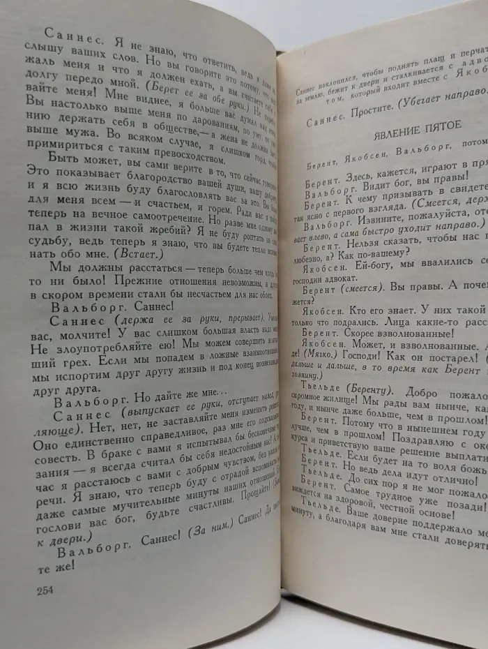 Библиотека драматурга. Бьернстьерне Бьернсон. Пьесы