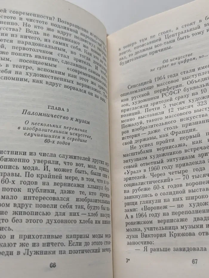 Точка зрения. Книга о вкусах времени
