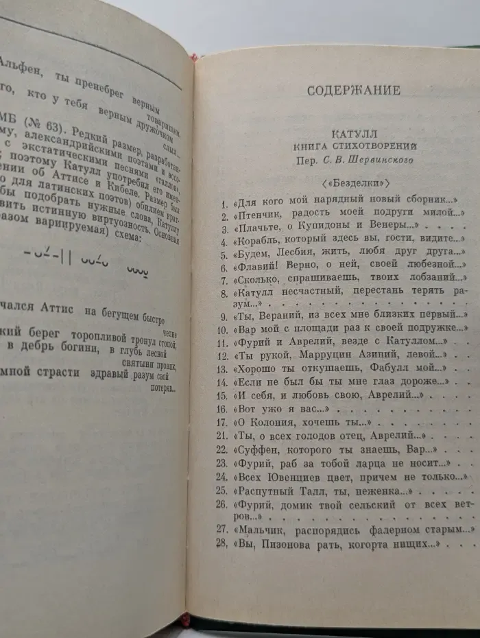 Литературные памятники. Катулл. Книга стихотворений
