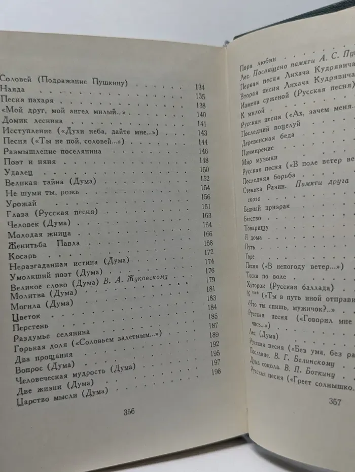 А. В. Кольцов. Сочинения в 2 томах. Том 1. Стихотворения