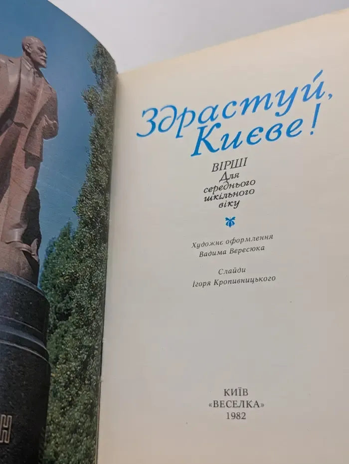 Здравствуй, Киев!