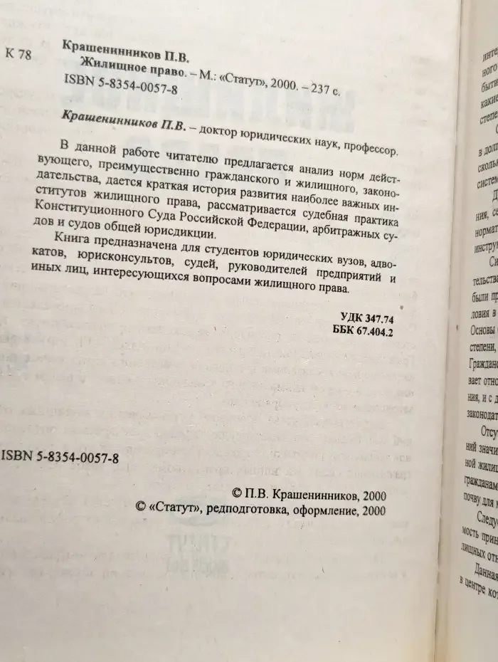 Жилищное право
