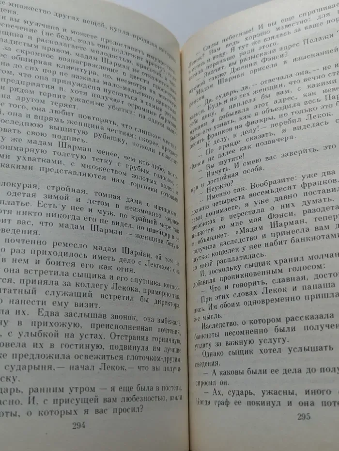 Преступление в Орсивале
