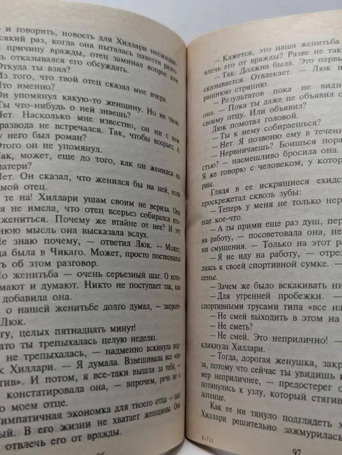 Искушение. Когда командует мужчина
