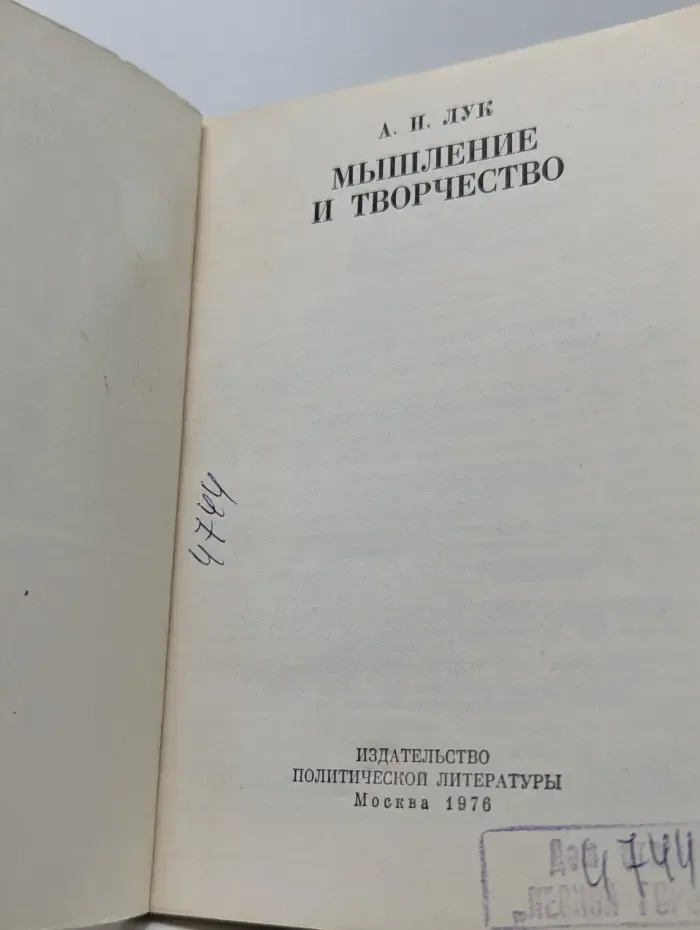 Философская библиотечка для юношества. Мышление и творчество