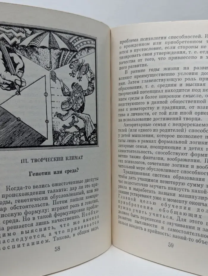 Философская библиотечка для юношества. Мышление и творчество