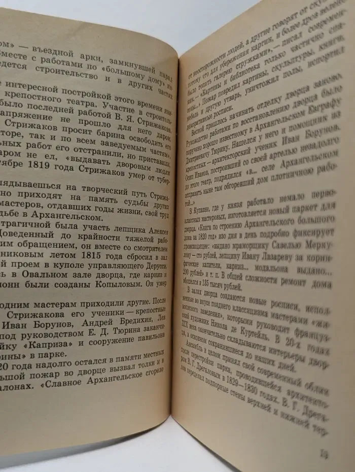 Архангельское. Краткий путеводитель