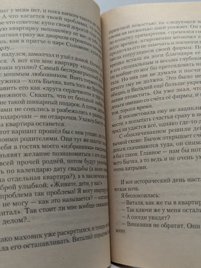 Женская коллекция. Конец света