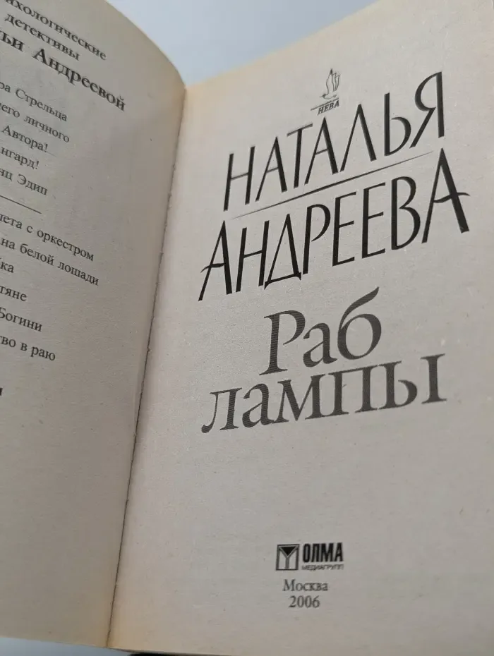 Раб лампы
