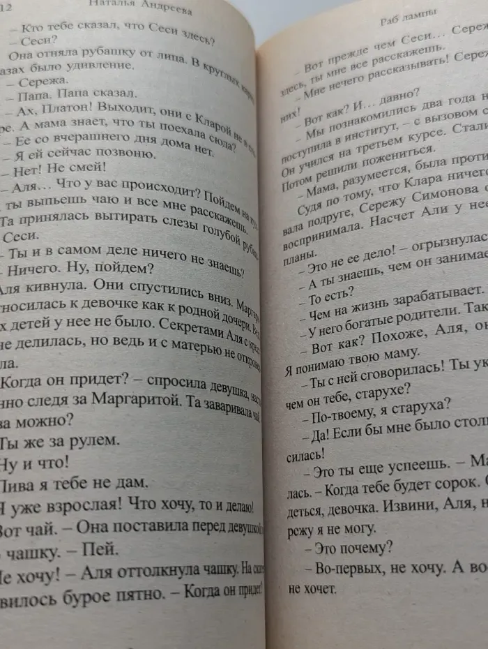 Раб лампы
