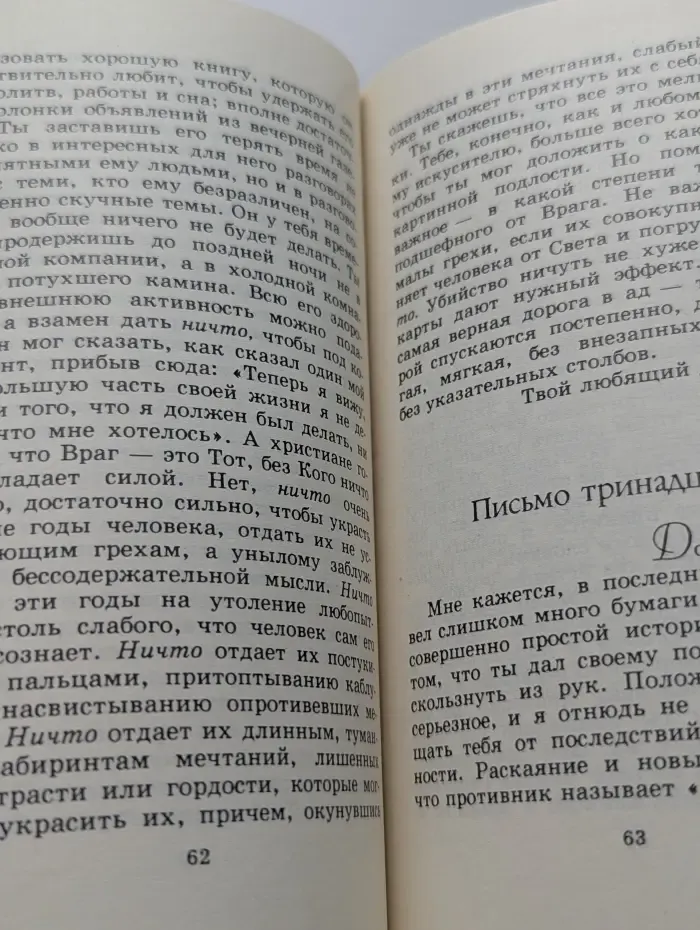 Письма Баламута