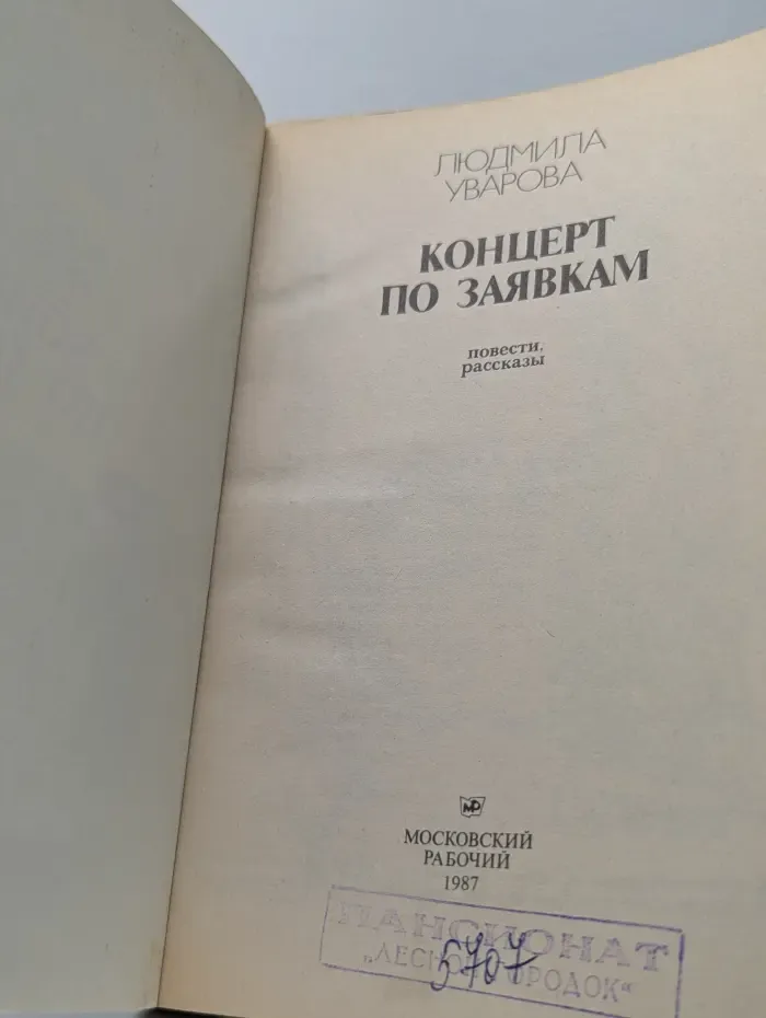 Концерт по заявкам