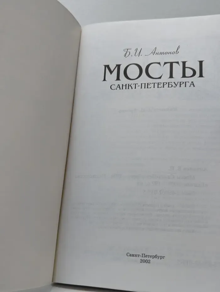 Мосты Санкт-Петербурга