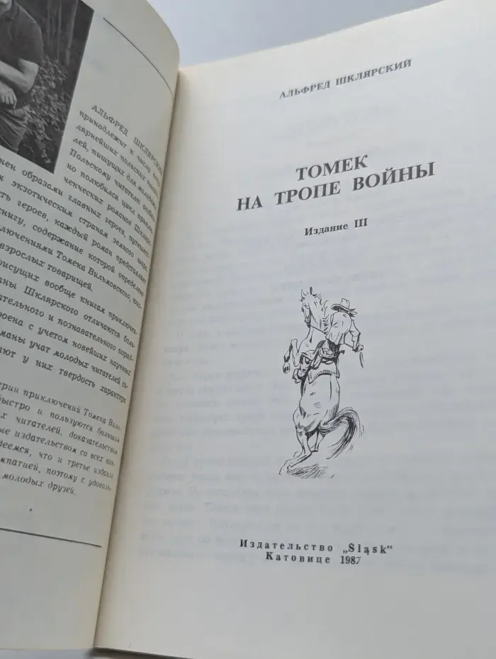 Томек на тропе войны