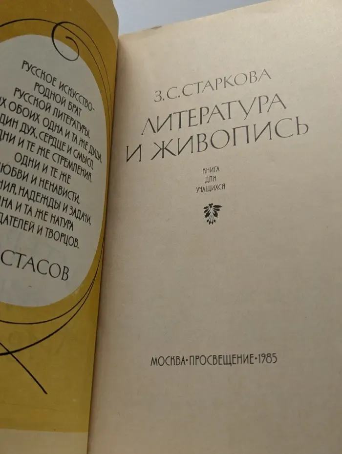 Литература и живопись