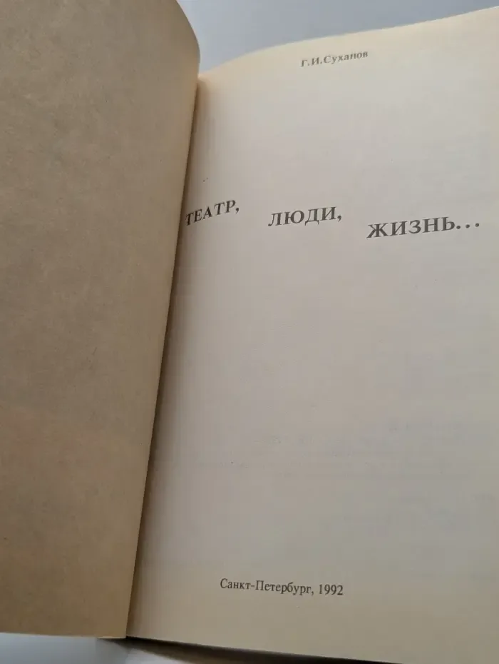 Театр, люди, жизнь...