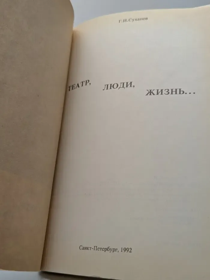 Театр, люди, жизнь...