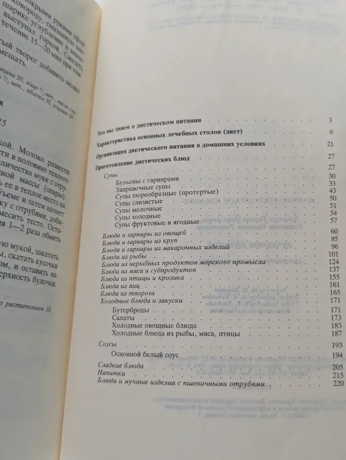 Лечебное питание. Домашняя диетическая кухня
