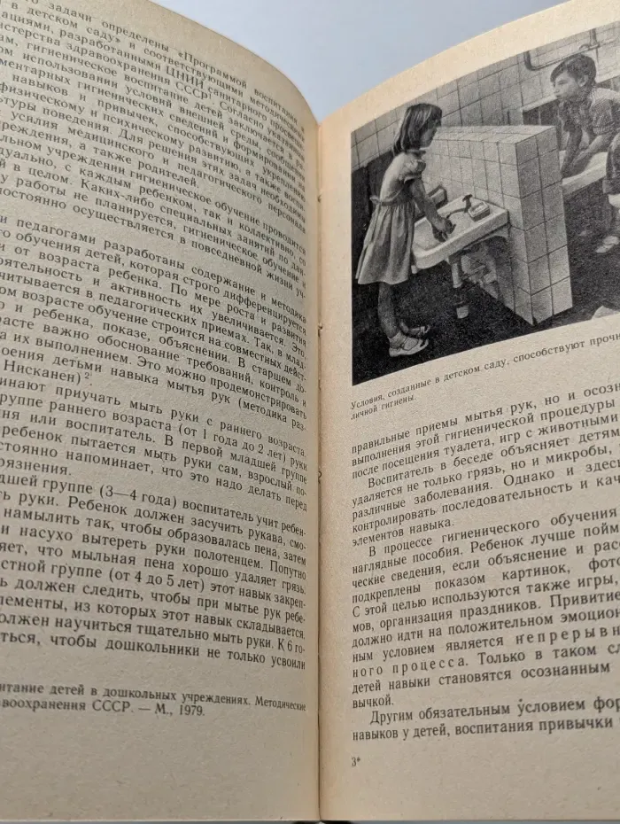 Гигиенические основы воспитания детей от 3 до 7 лет